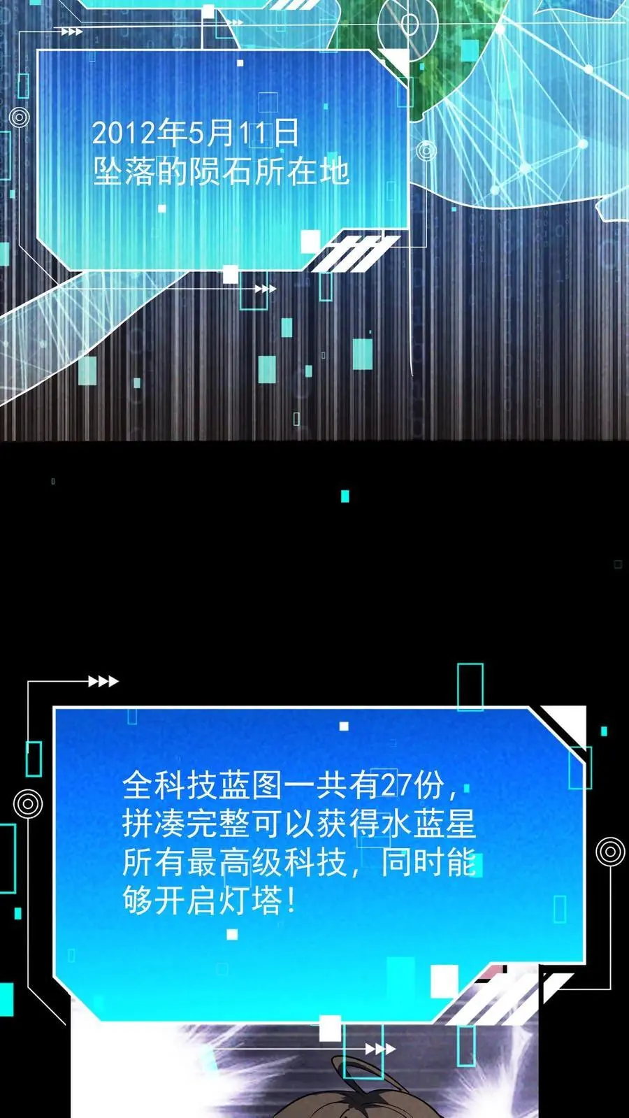 第100话 水蓝星的希望灯塔11