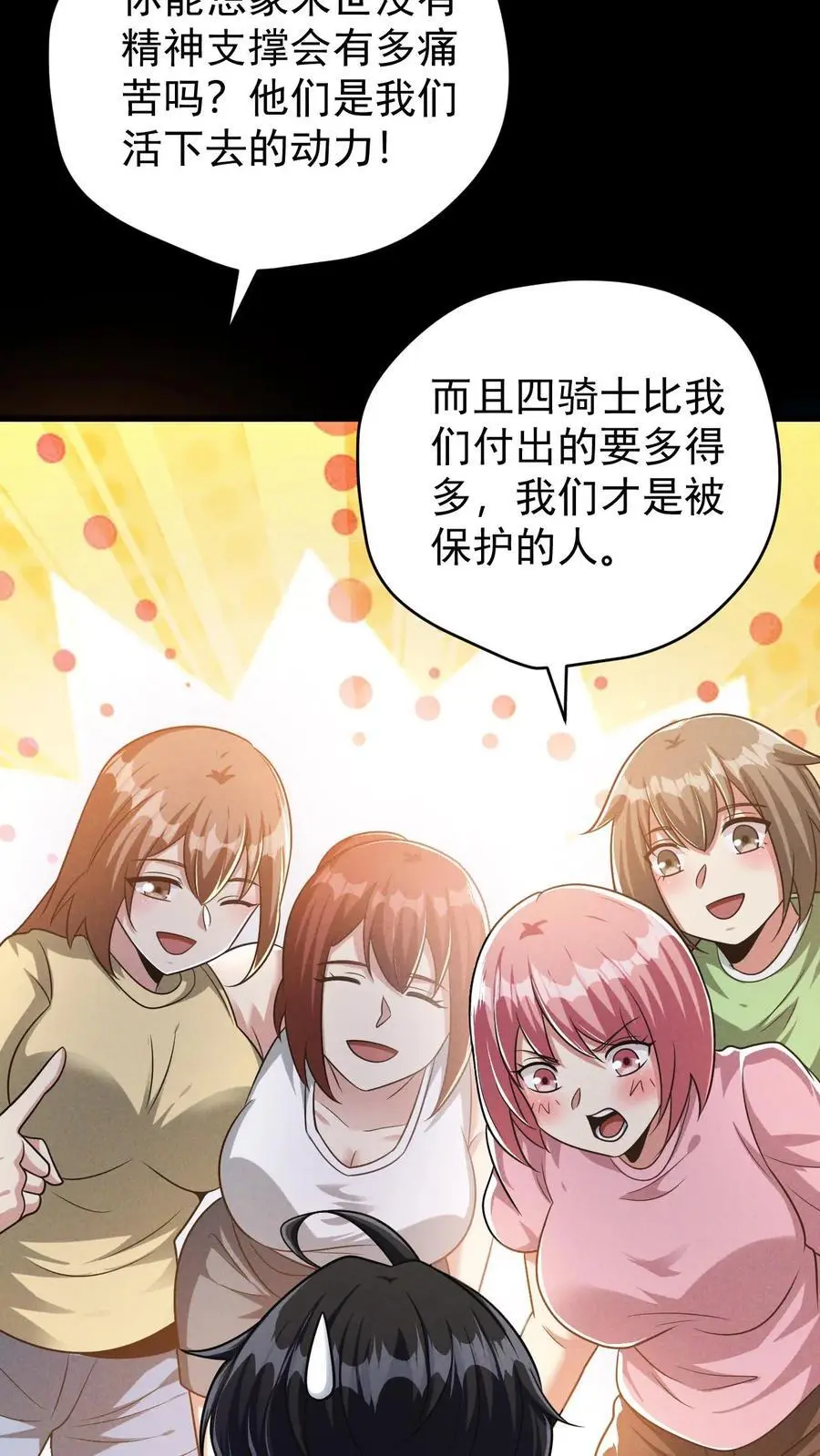 第131话 成为第五骑士吧！23