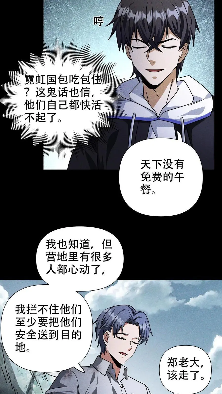 第63话 江北霓虹国避难所9