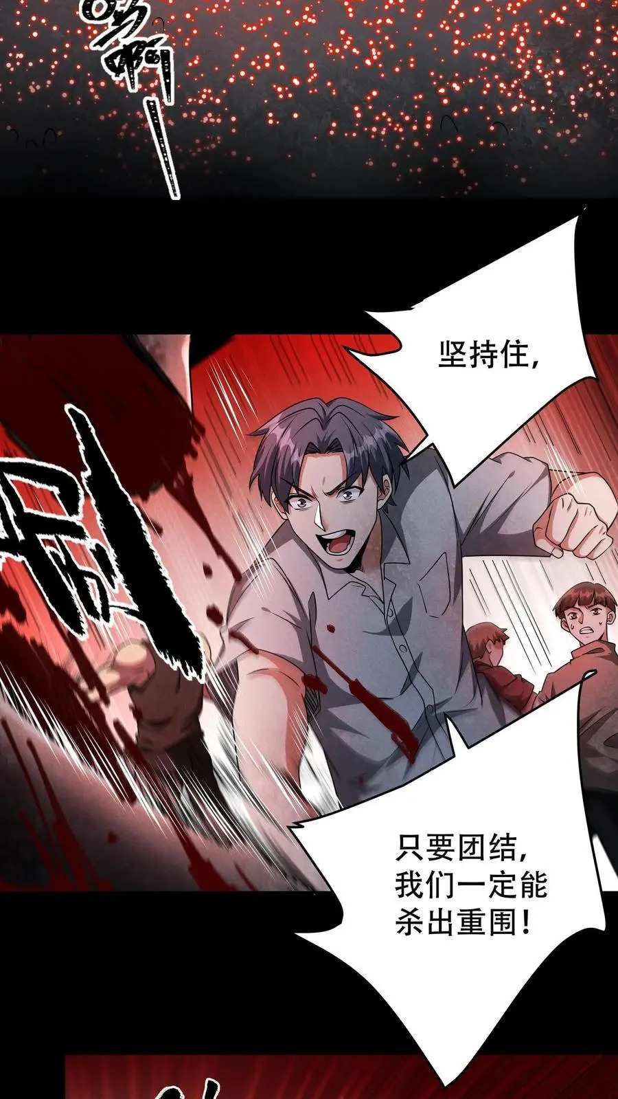 第28话 弱肉强食的世界15