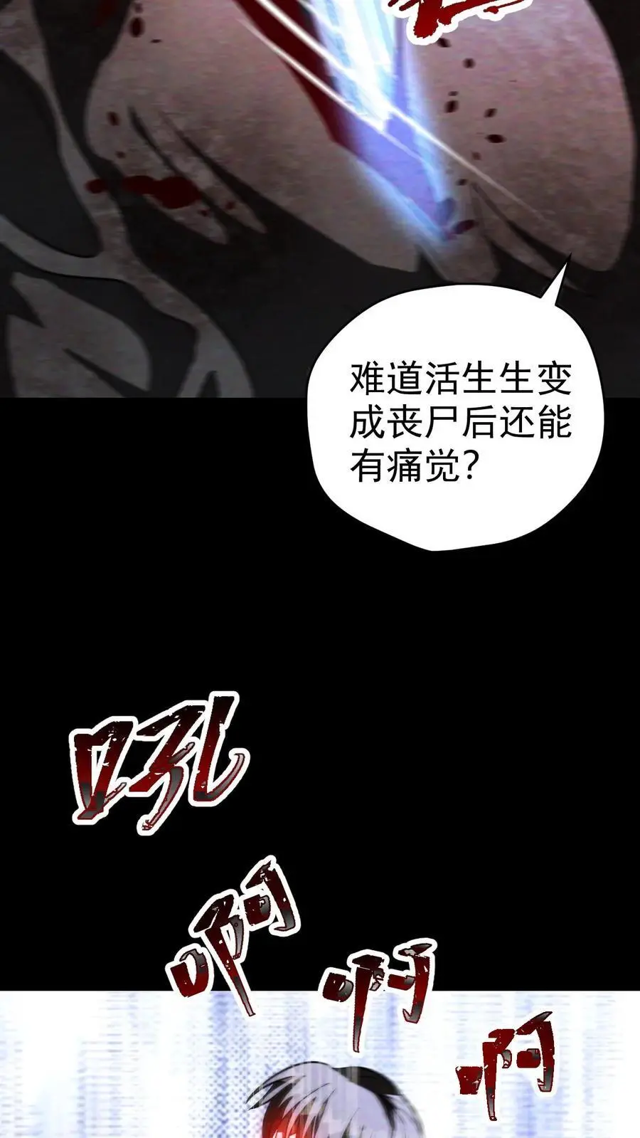 第76话 北方的丧尸之墙9