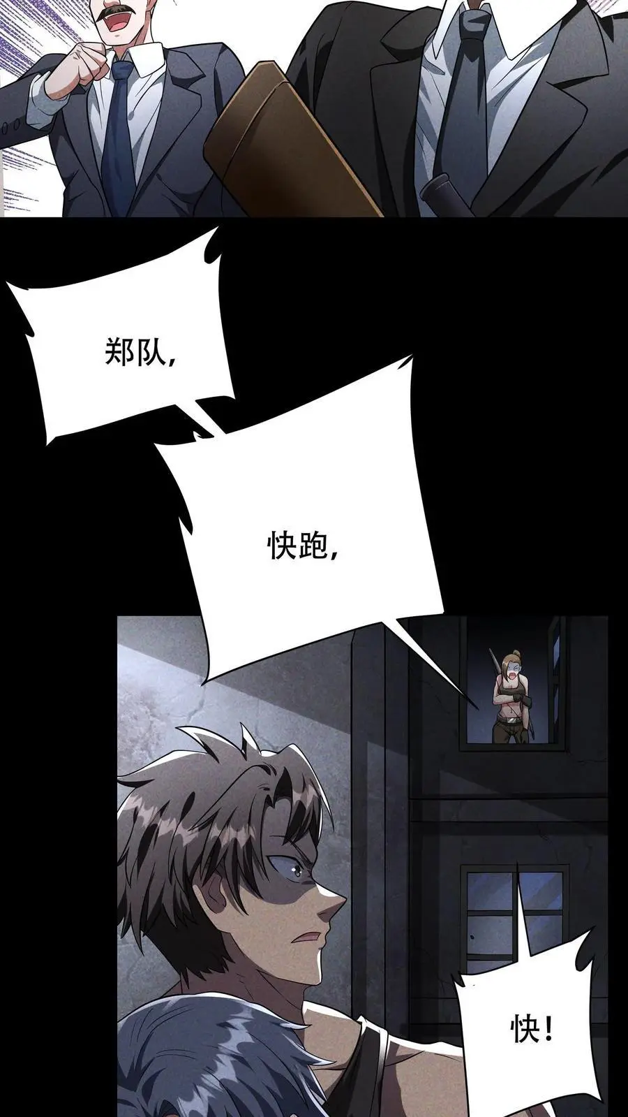 第51话 二胖之威3