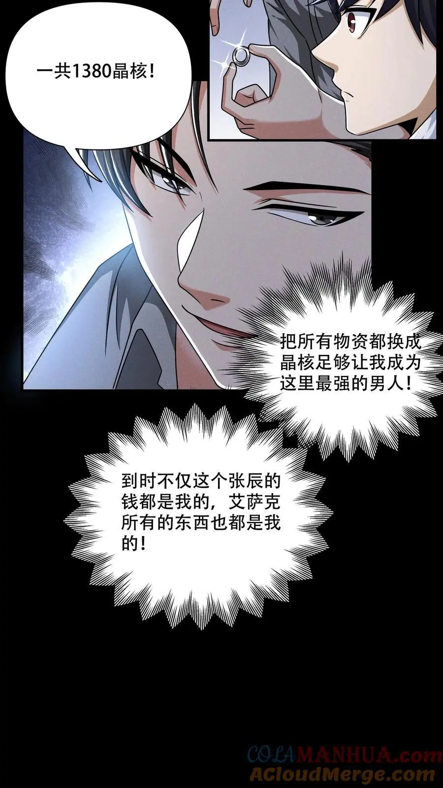 第113话 哥有的是钱！16