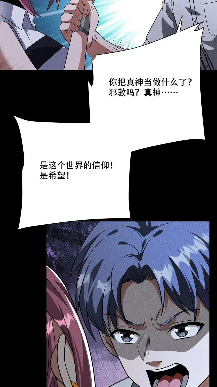 第105话 唯有神能做到的事5