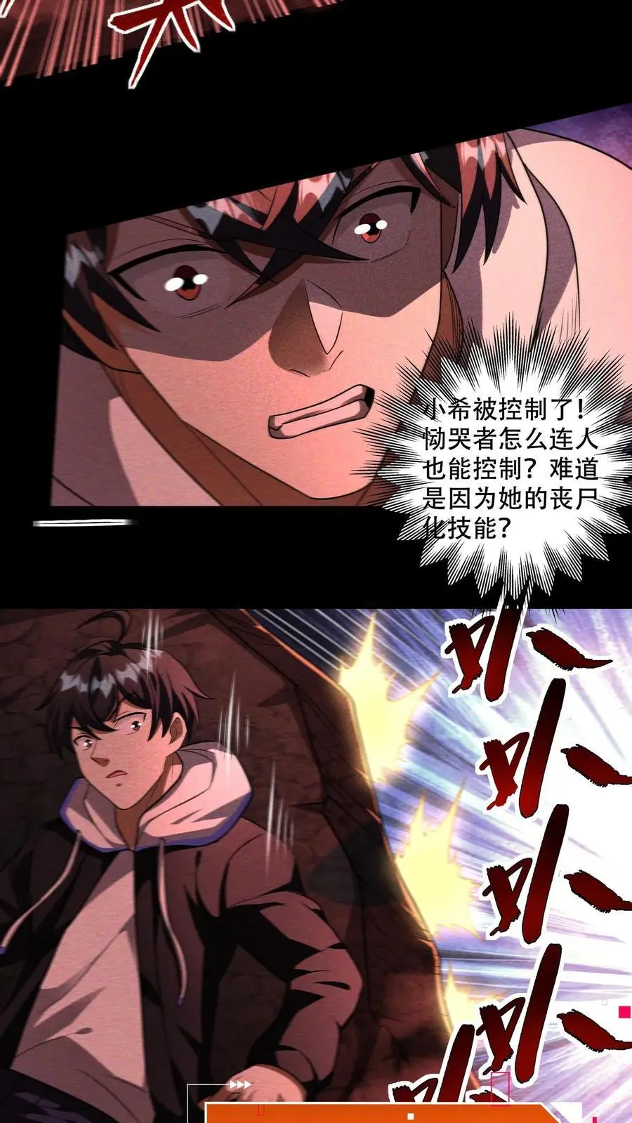 第94话 危机！小希尸化！5
