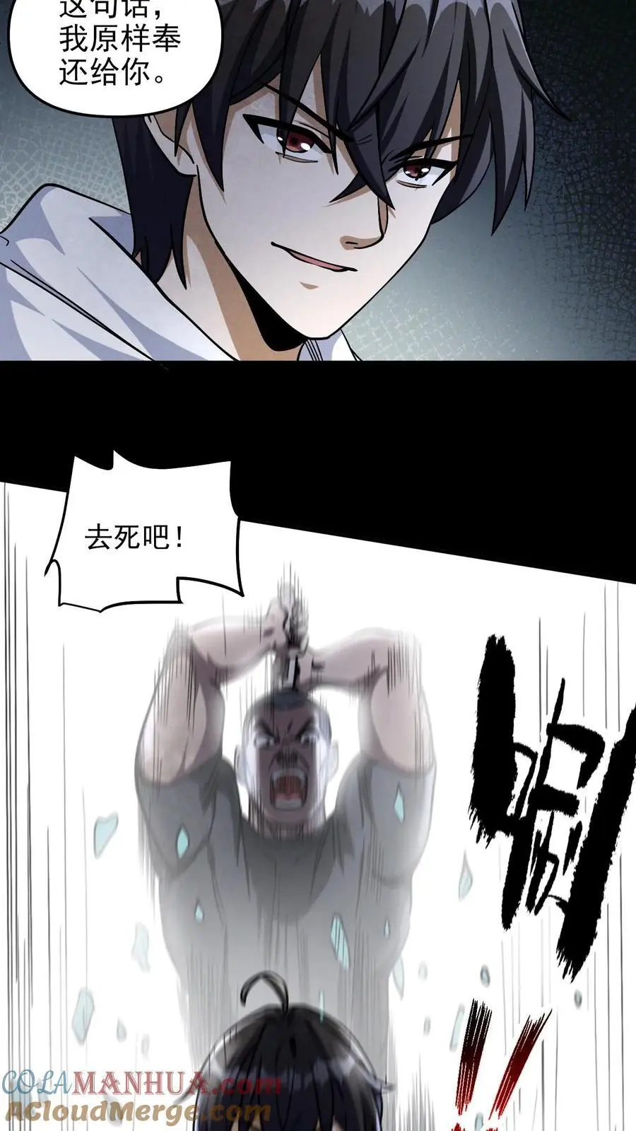 第21话 黑吃黑8