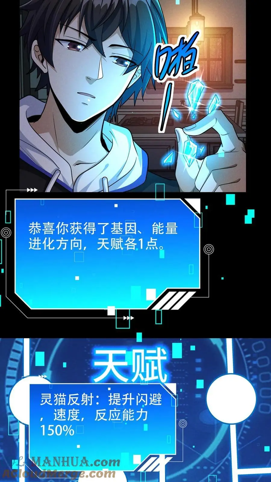 第42话 天赋水晶18