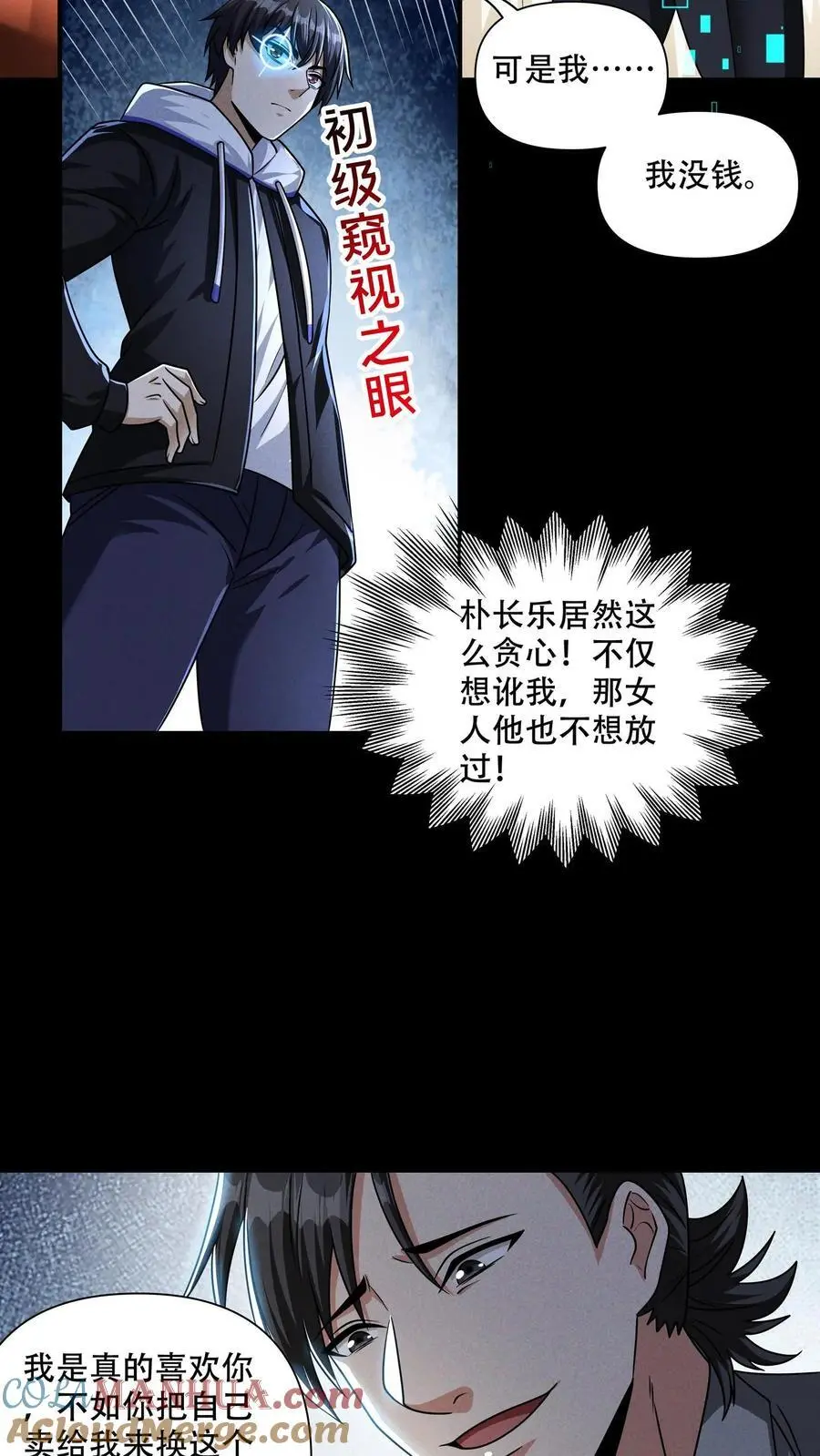第113话 哥有的是钱！8