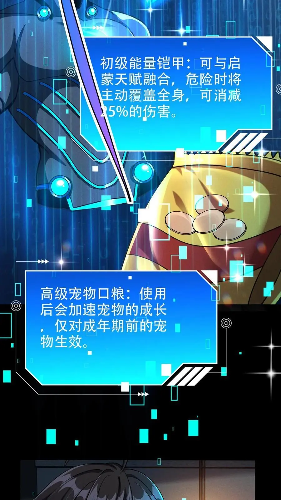 第42话 天赋水晶17
