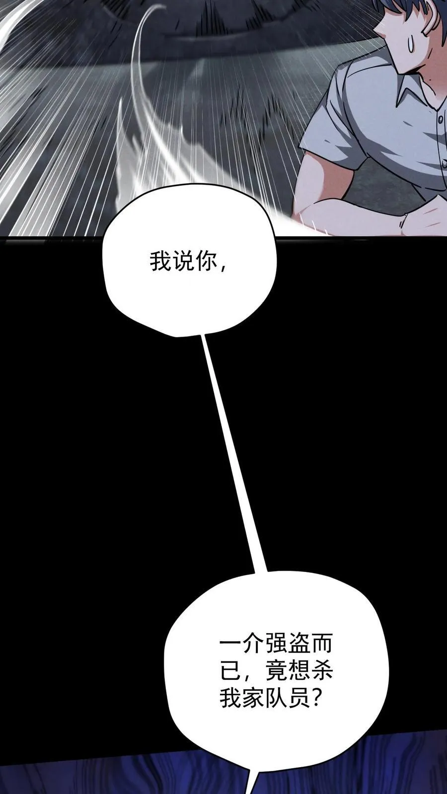 第175话 清除劫掠者35