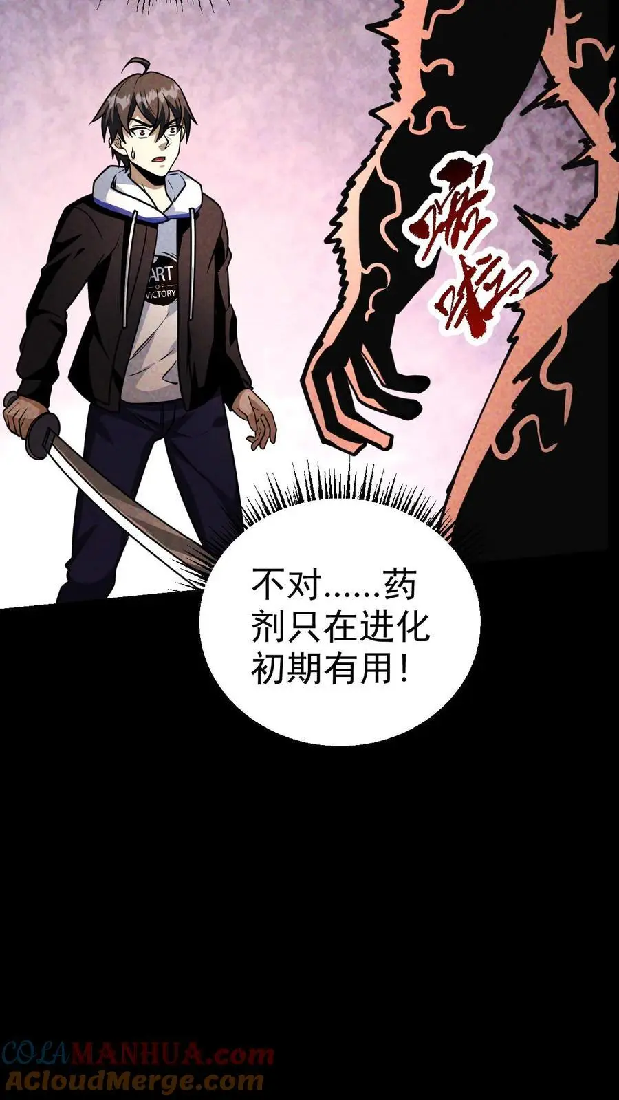 第75话 霓虹国的丧尸化药剂？32