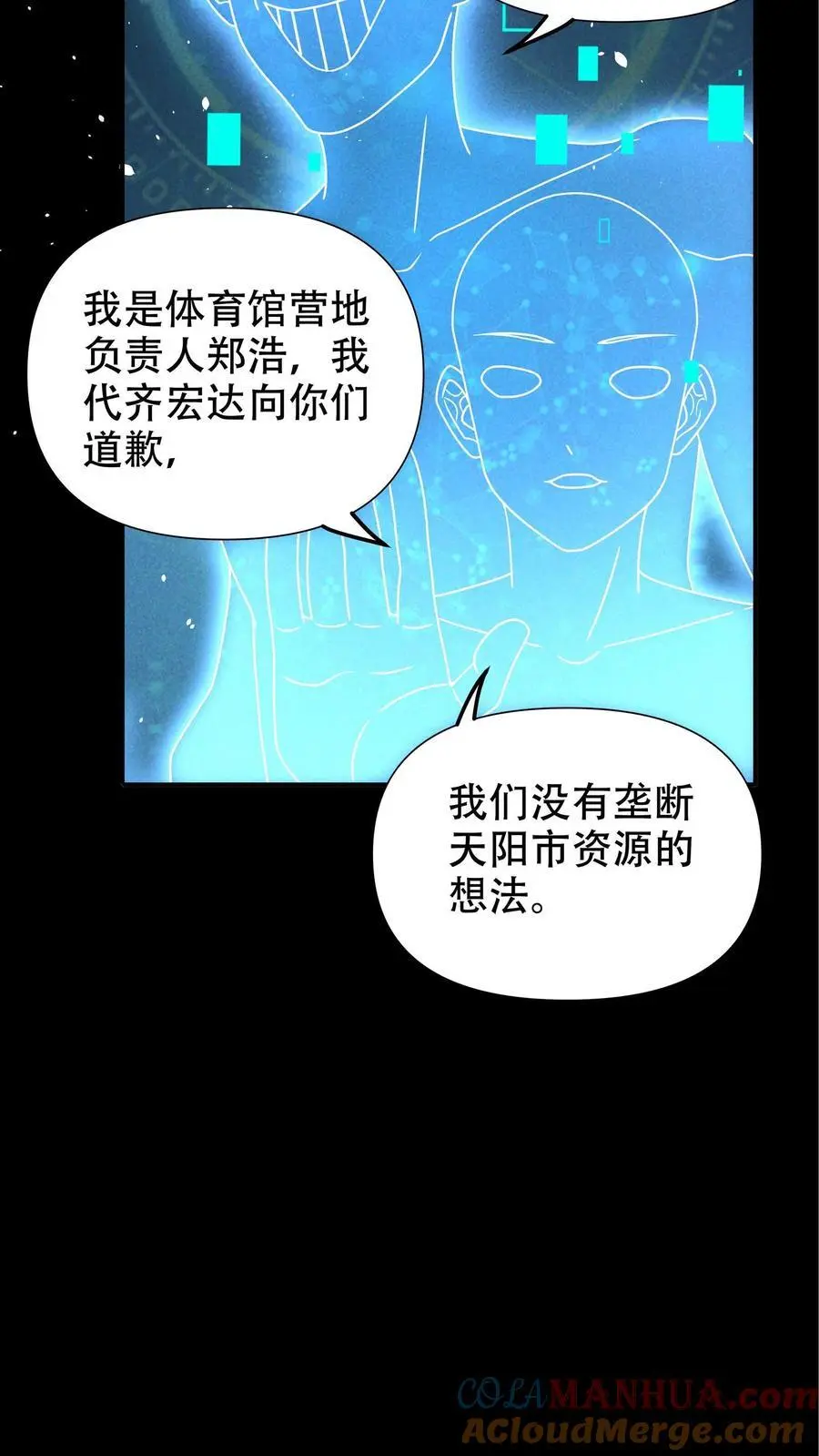 第45话 人祸将至12