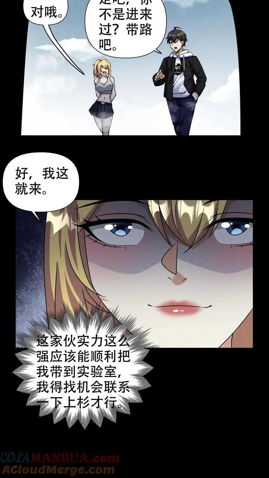 第63话 江北霓虹国避难所16