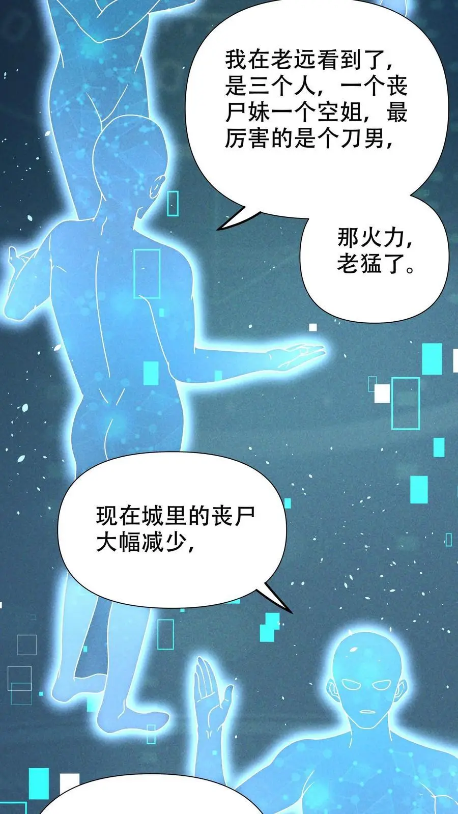 第45话 人祸将至9