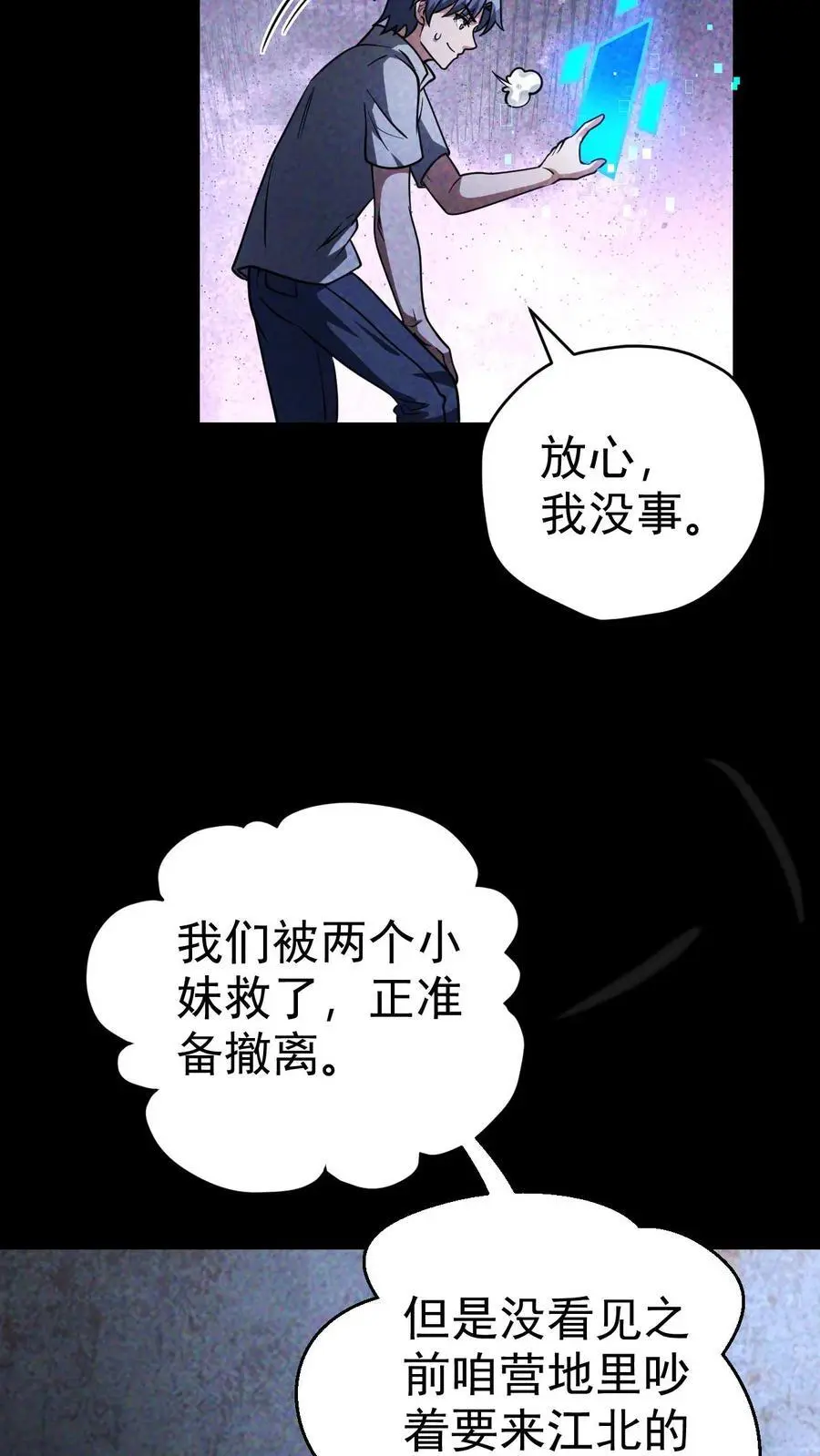 第74话 霓虹国基地覆灭5
