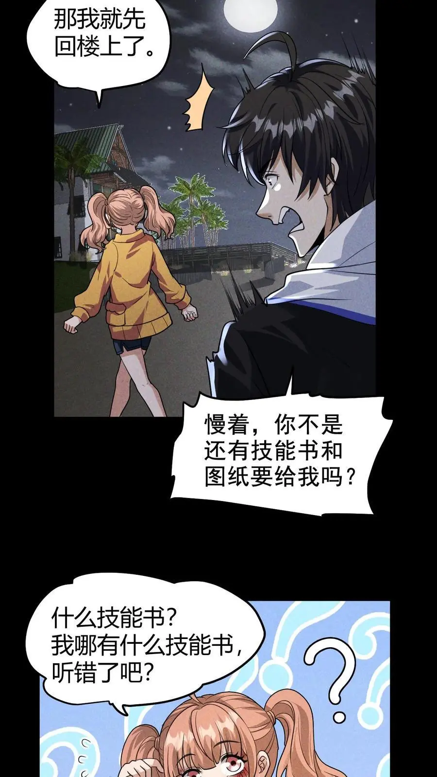 第31话 双天赋系统3