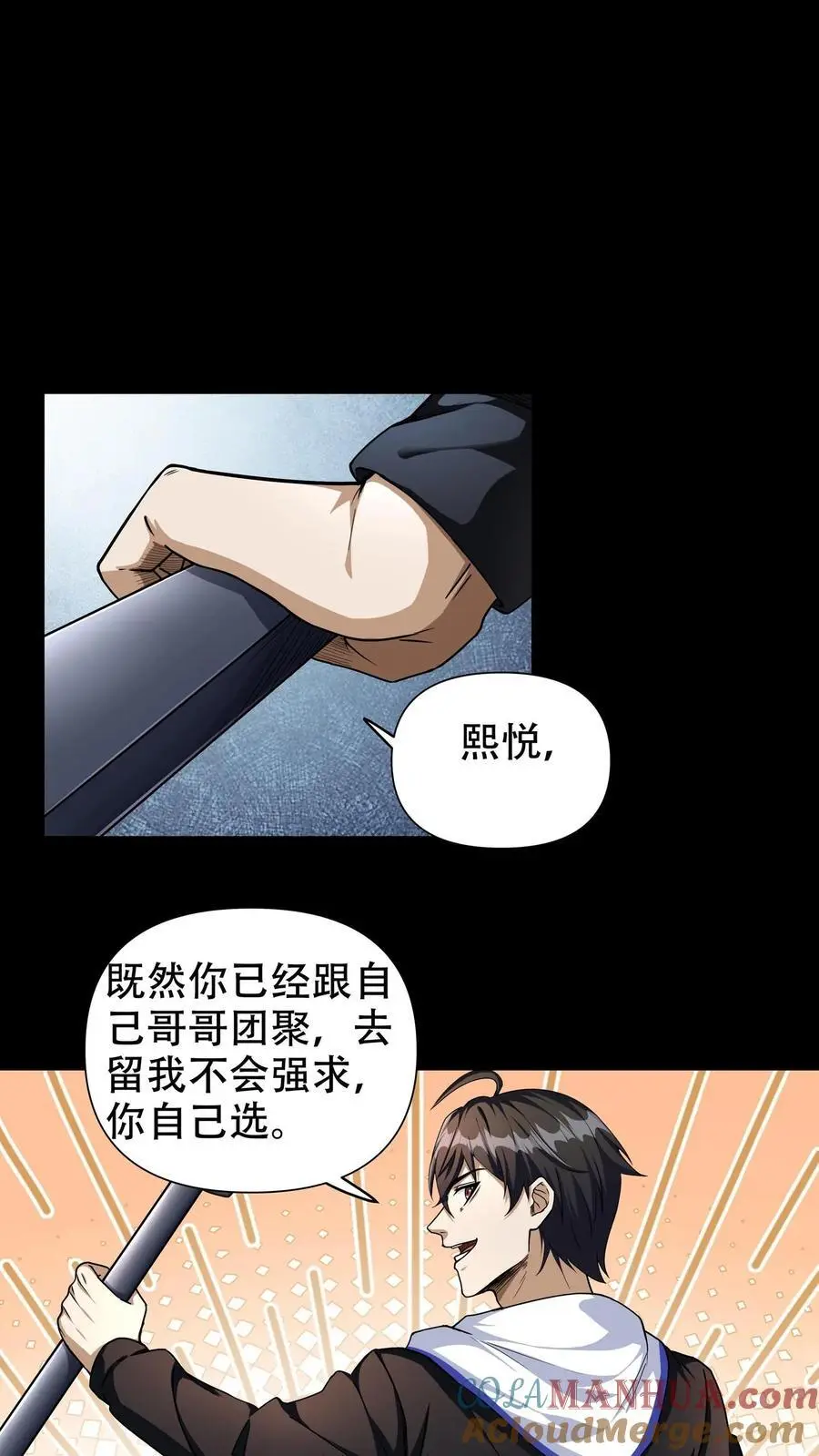 第60话 南方基地的邀约10