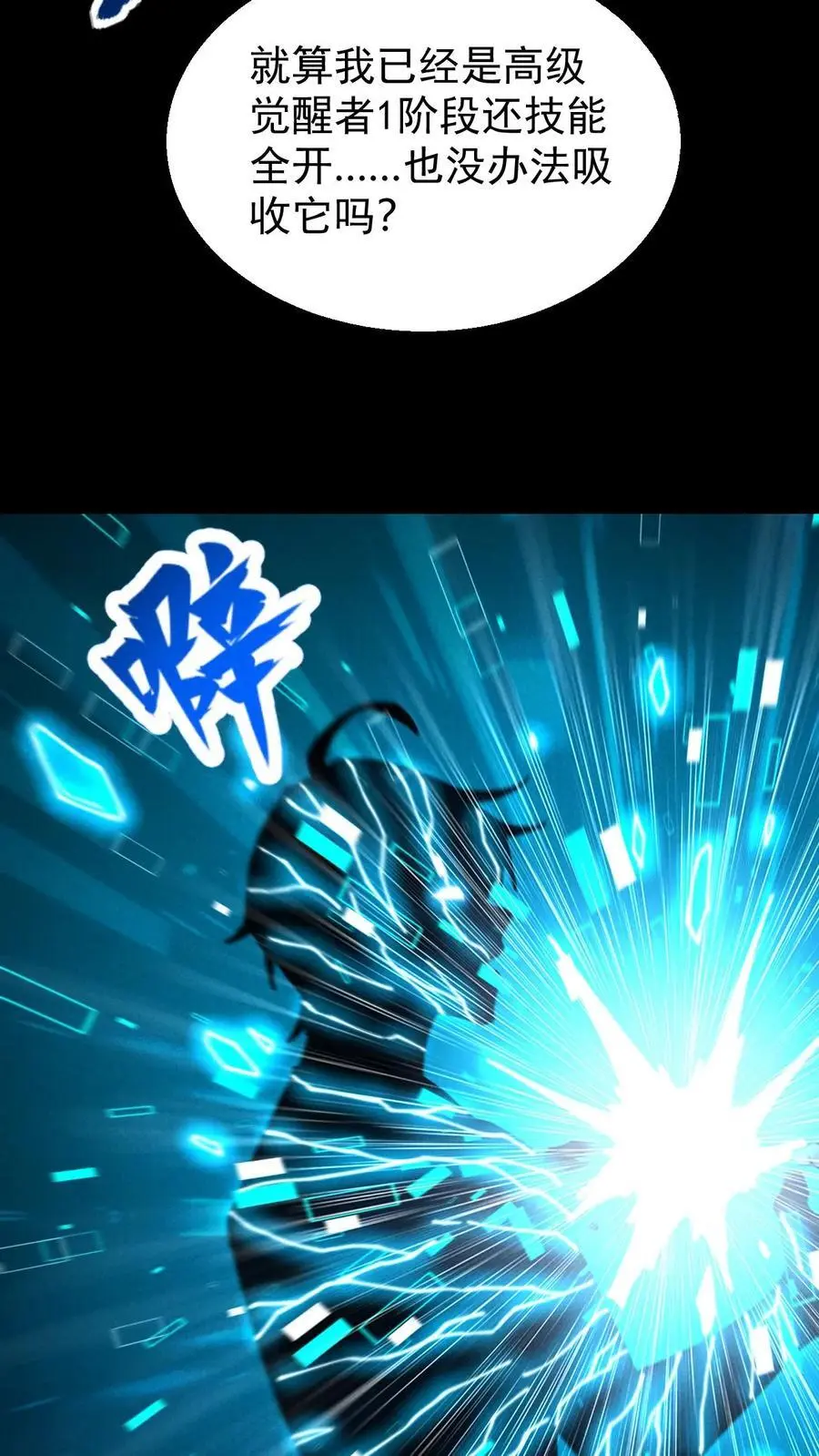 第145话 吸收陨石核心！张辰濒死？15