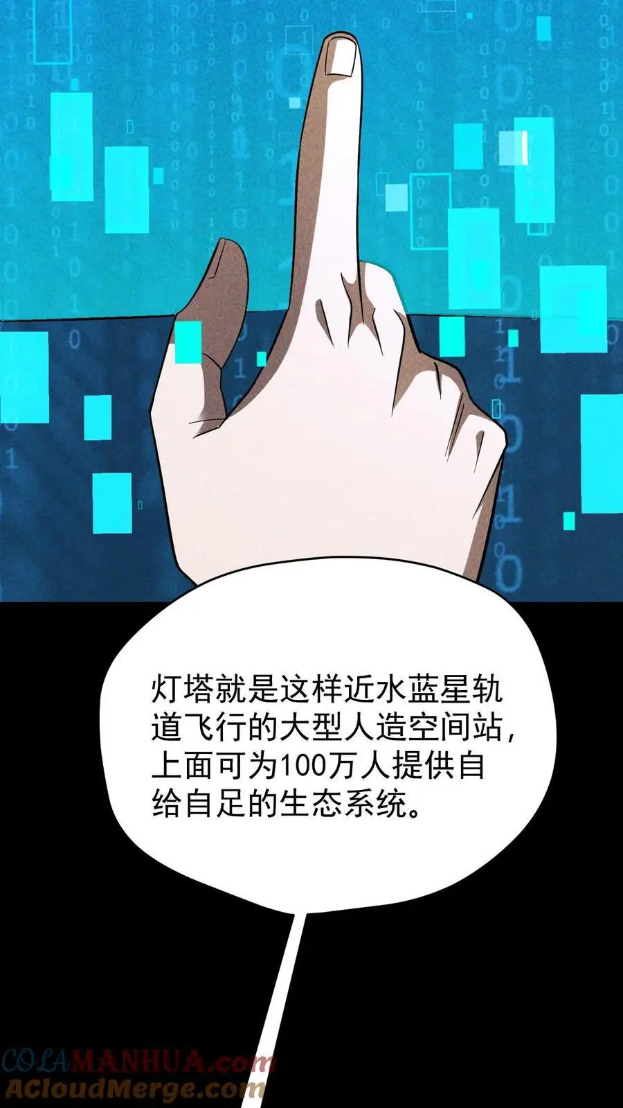 第100话 水蓝星的希望灯塔18