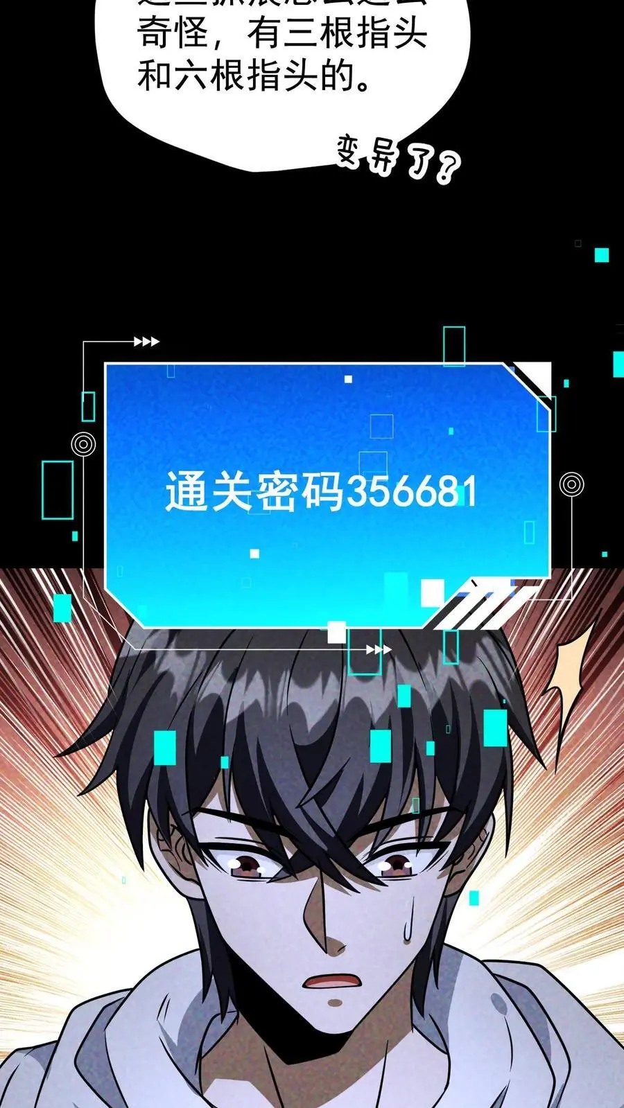 第67话 密室大丰收3