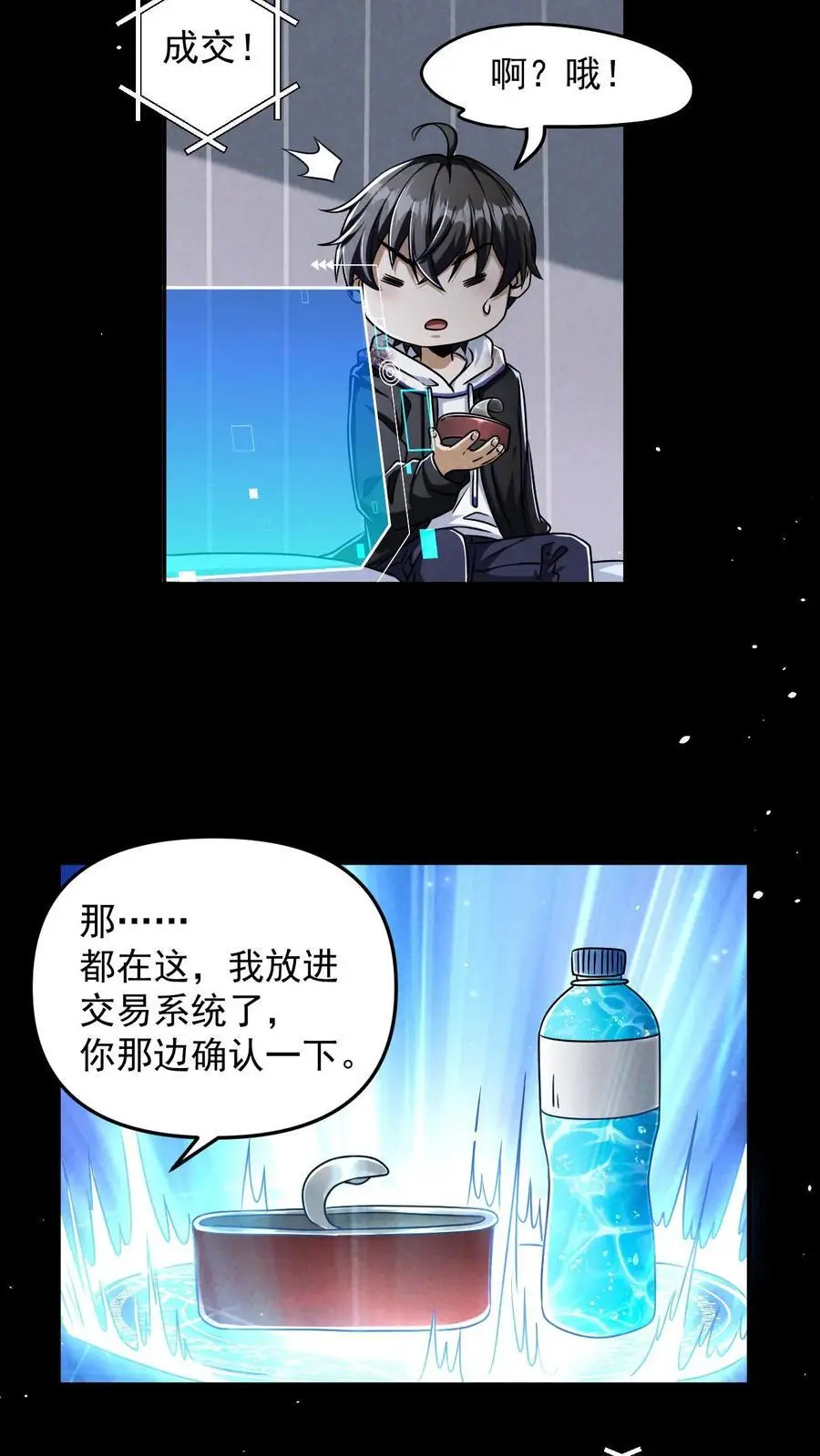 第8话 猎杀玩家5