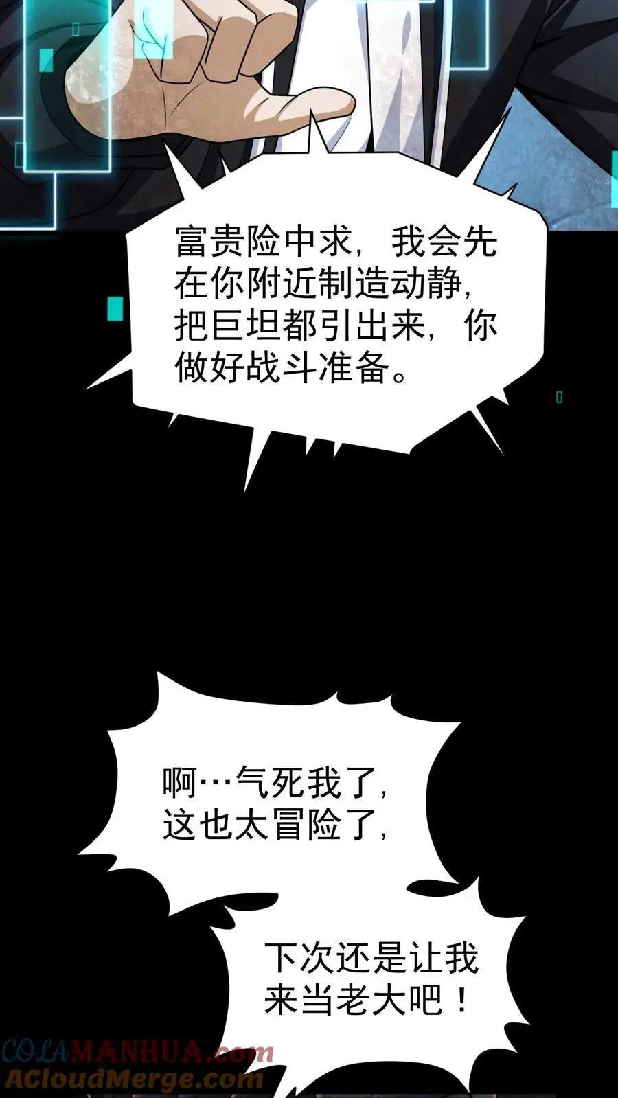 第48话 齐心协力8