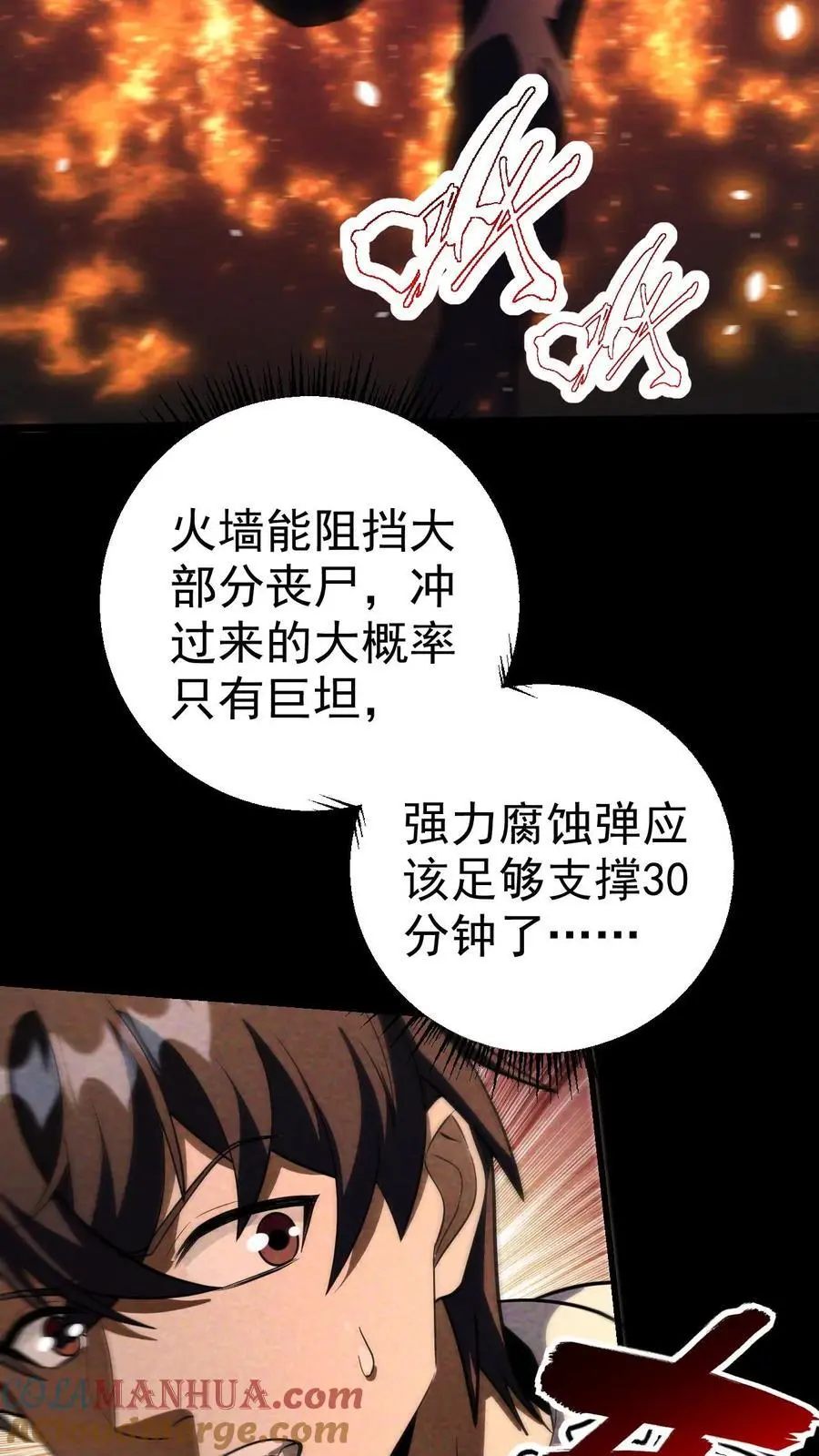 第85话 丧尸墙失守28