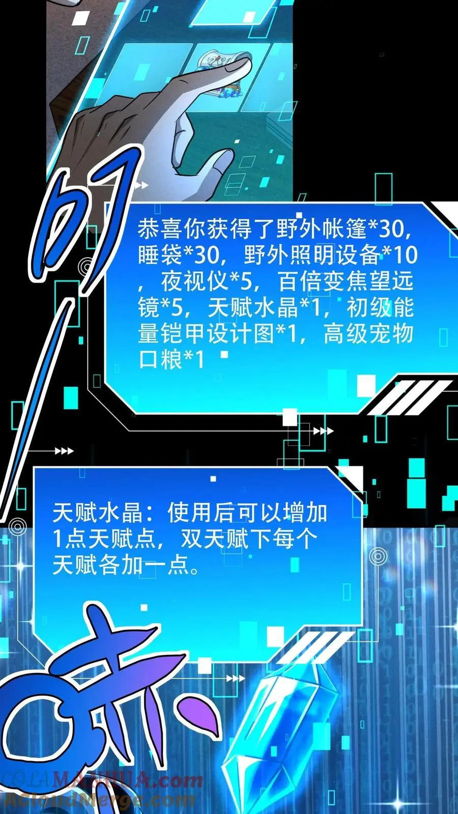 第42话 天赋水晶16