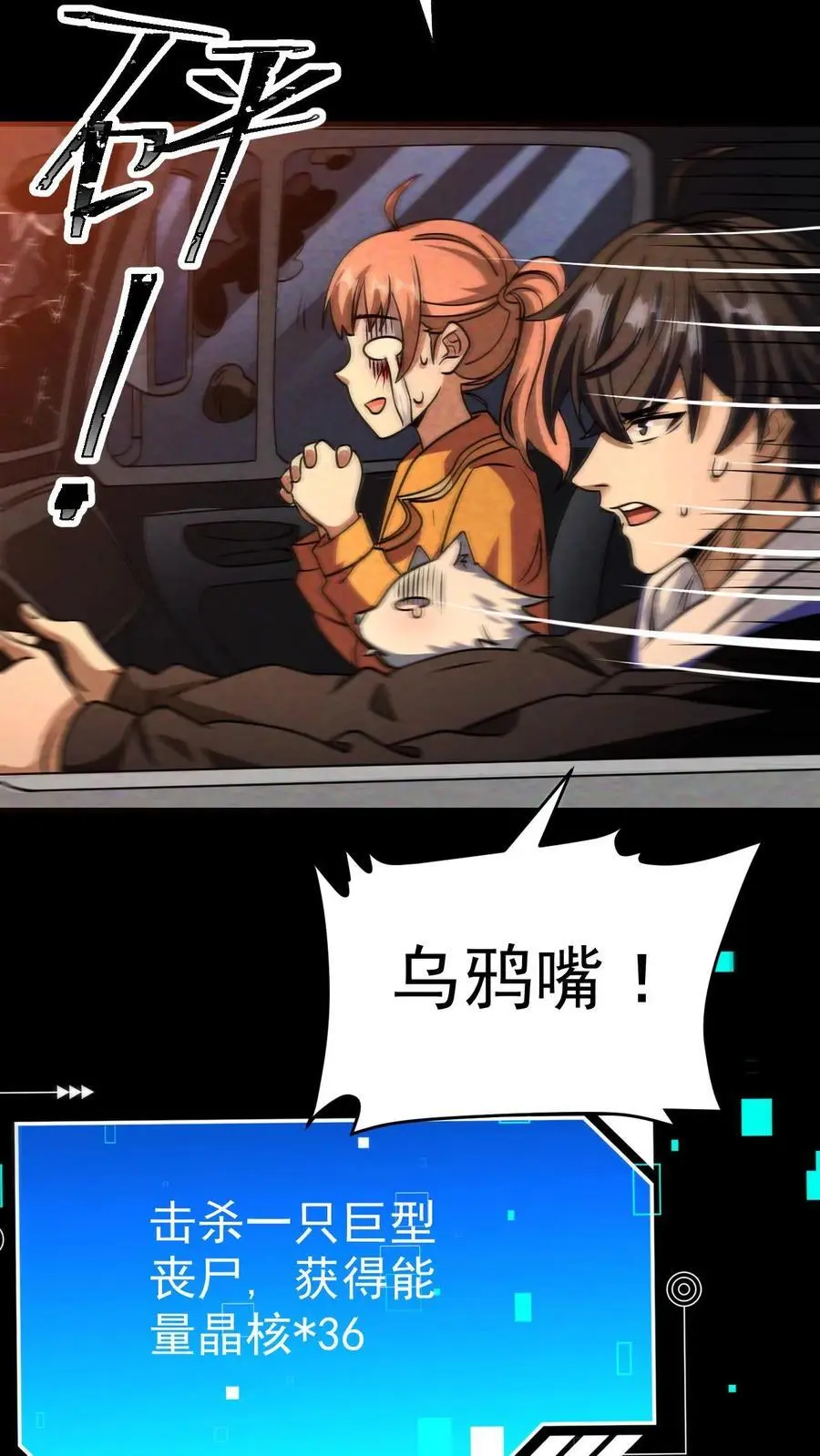 第36话 地堡大蜥蜴9