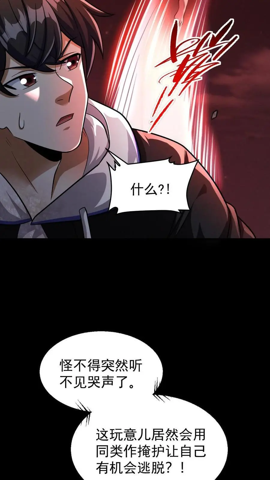 第88话 III型vs觉醒中期1阶段23