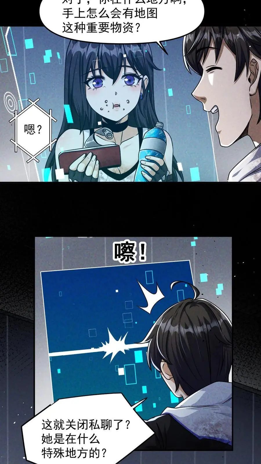 第8话 猎杀玩家9