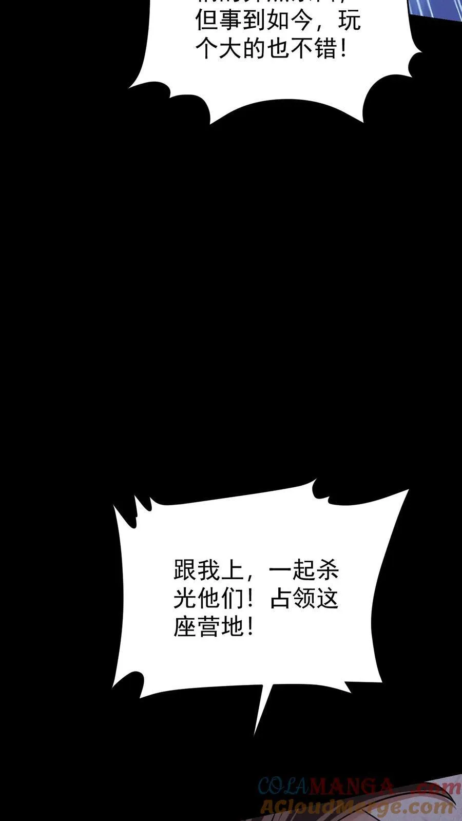 第175话 清除劫掠者6