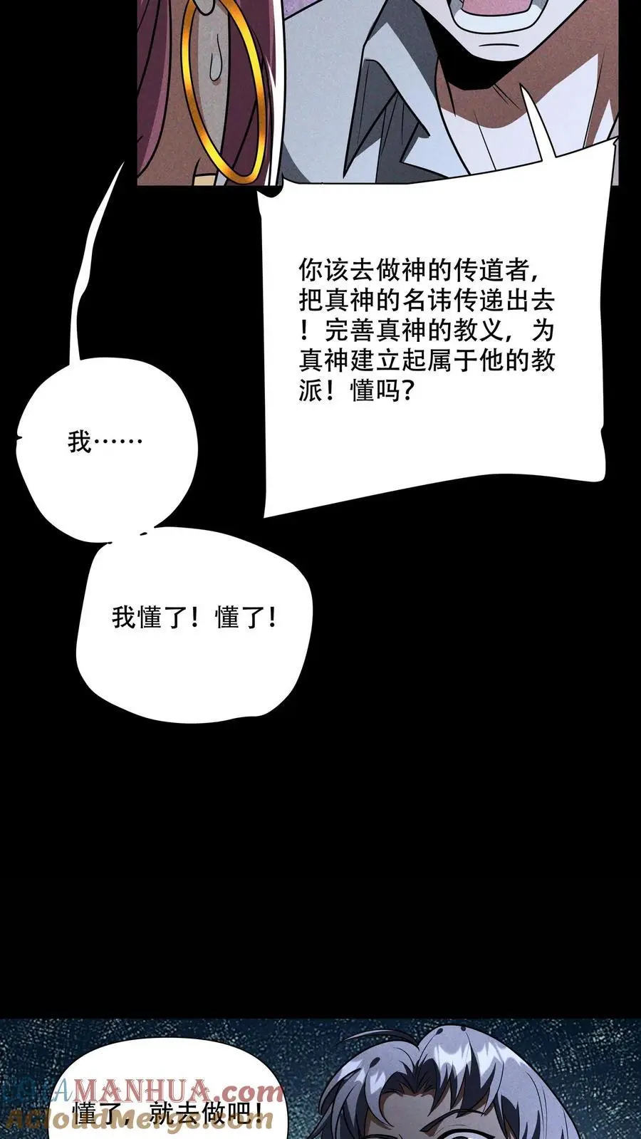 第105话 唯有神能做到的事6