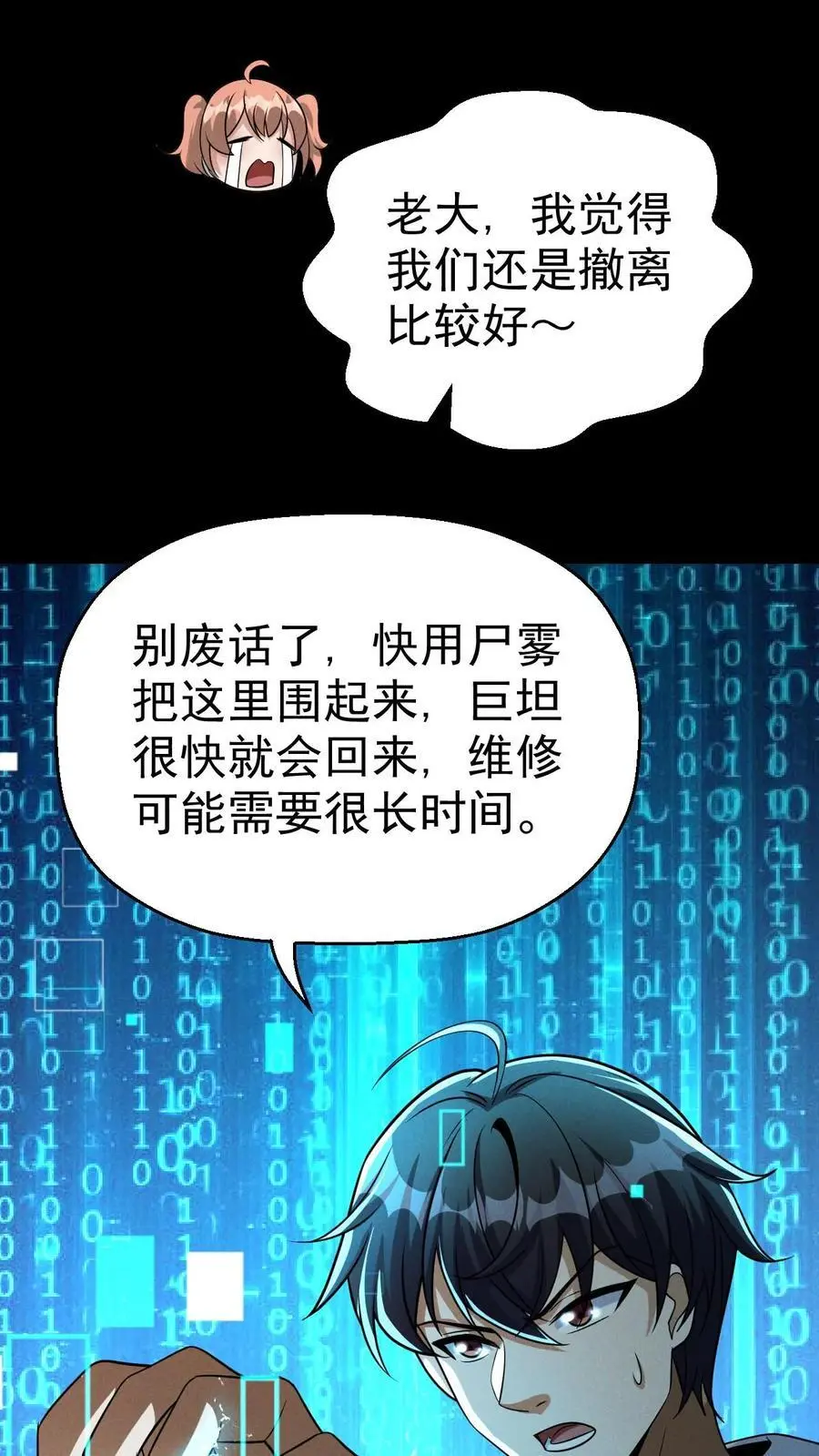 第48话 齐心协力17