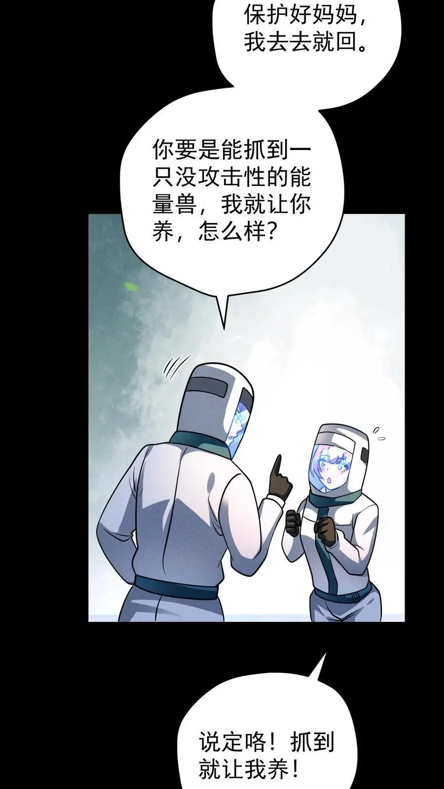 第142话 独自前往陨石坑15