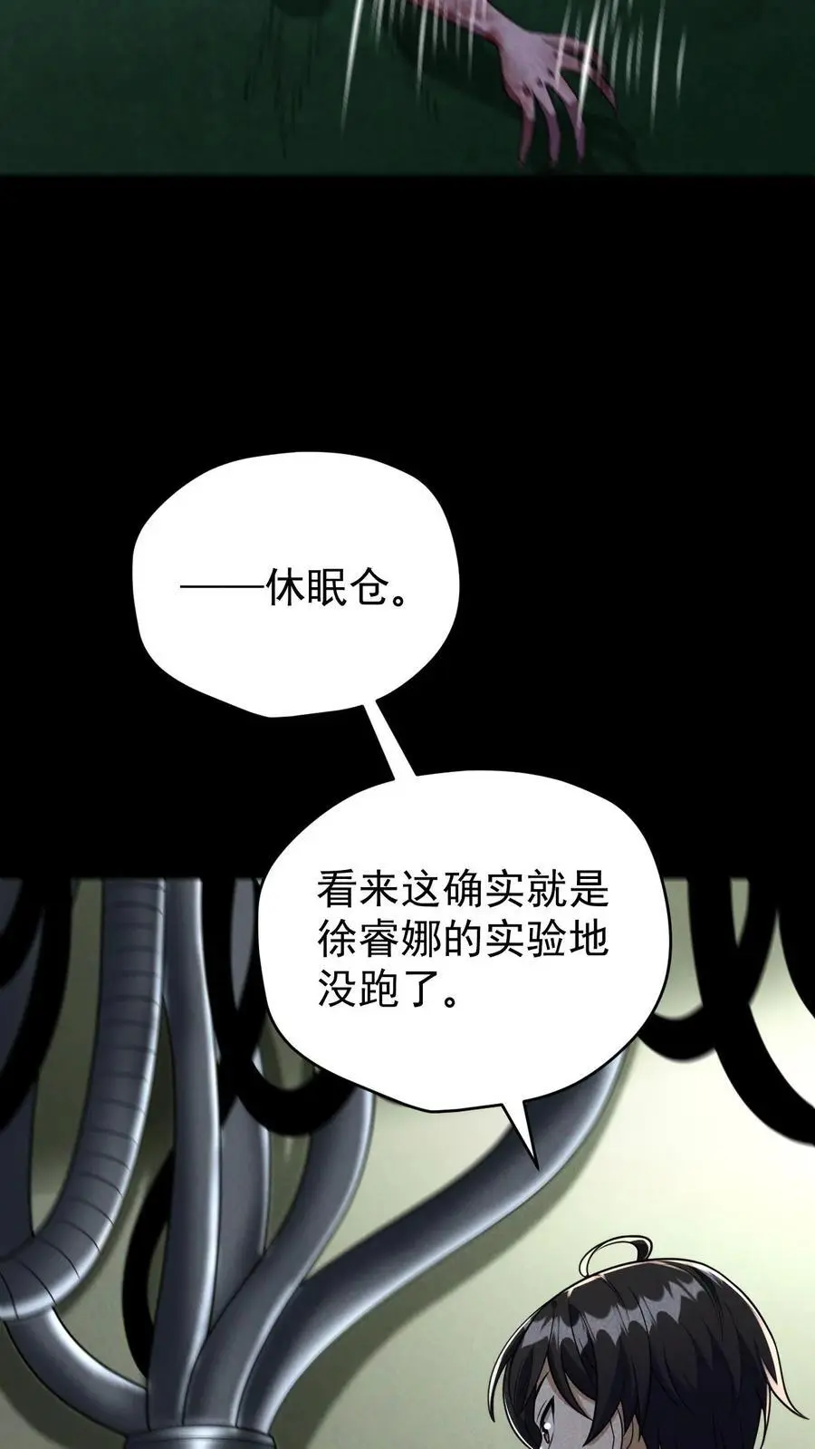 第121话 空空如也的7号休眠仓9