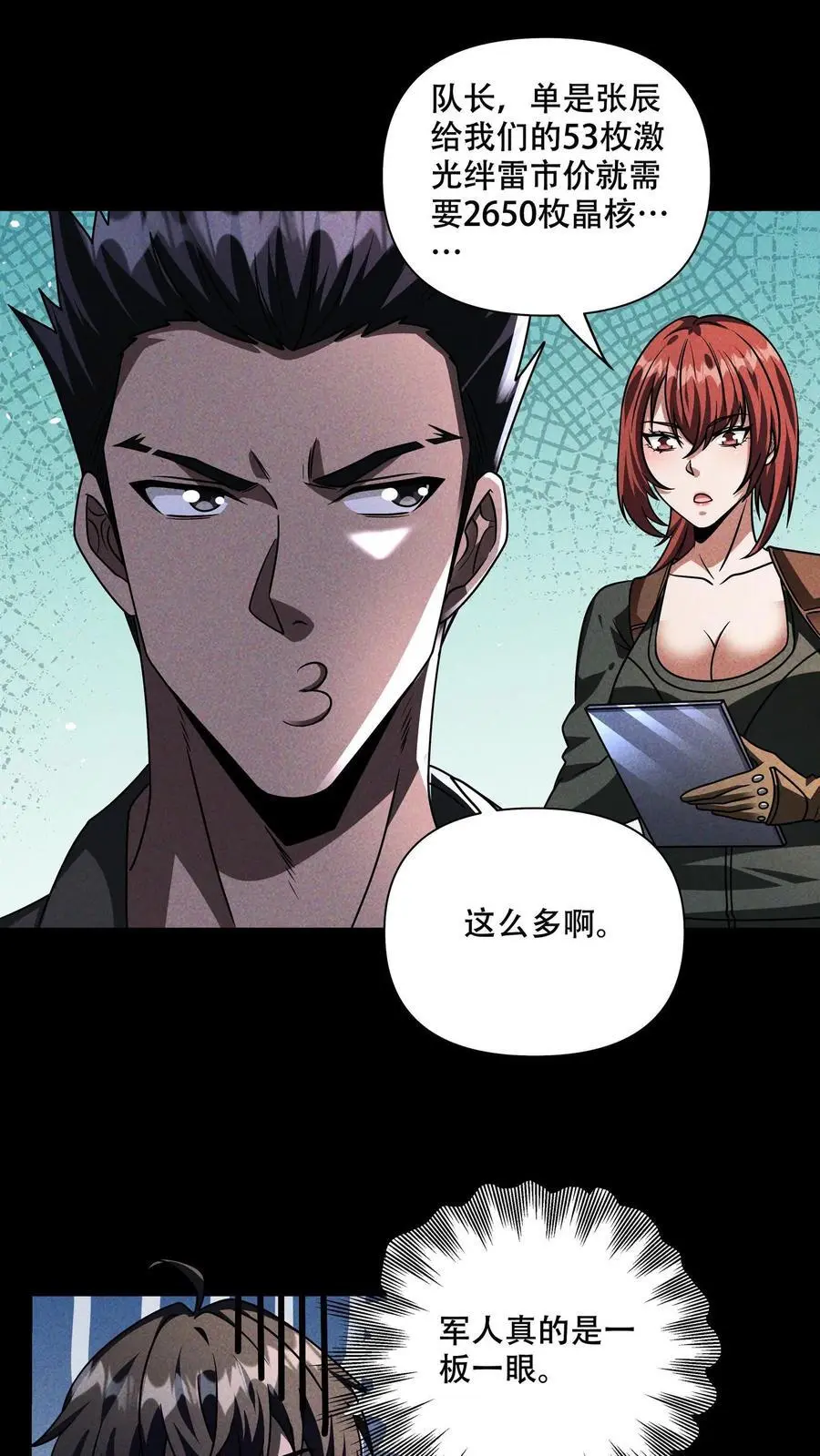 第81话 操碎了心的大哥！1