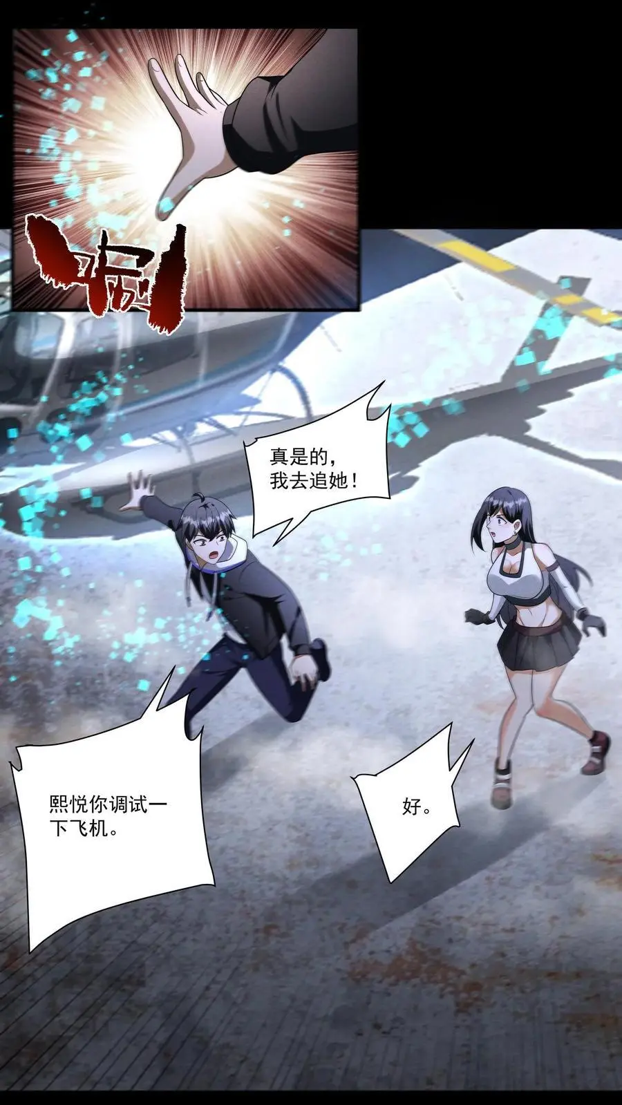 第140话 捕获一只徐睿娜13