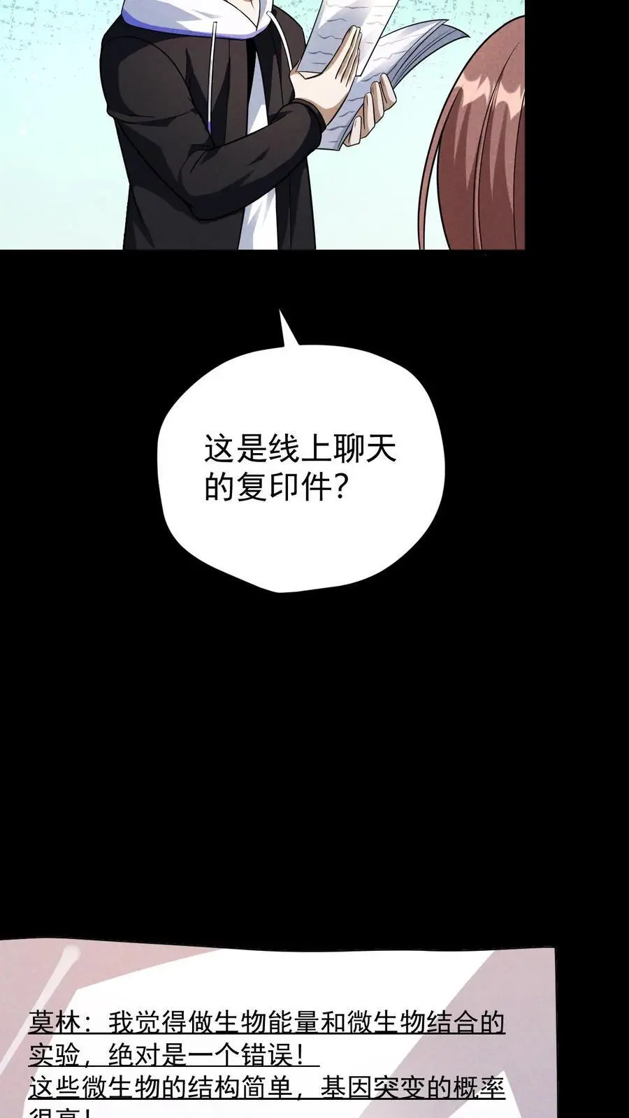 第121话 空空如也的7号休眠仓17