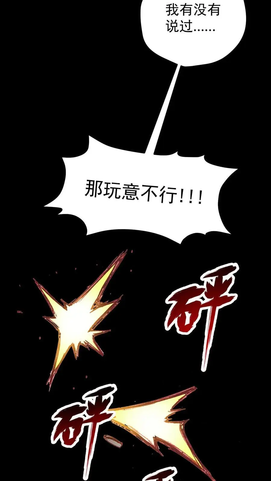 第144话 再返陨石坑，放手一搏！5