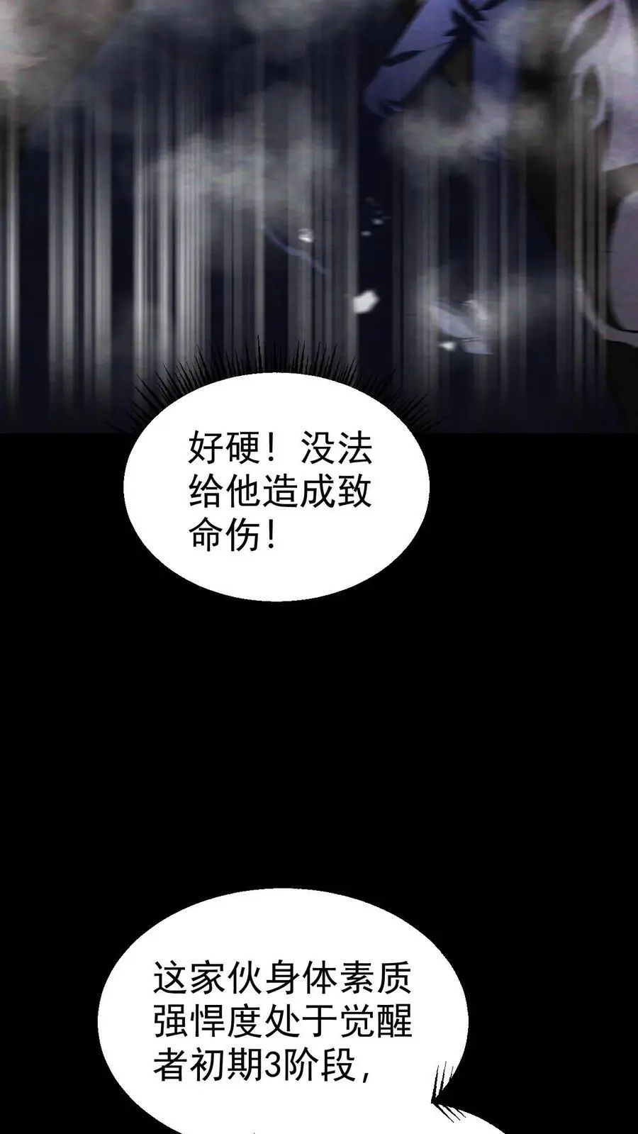 第76话 北方的丧尸之墙11