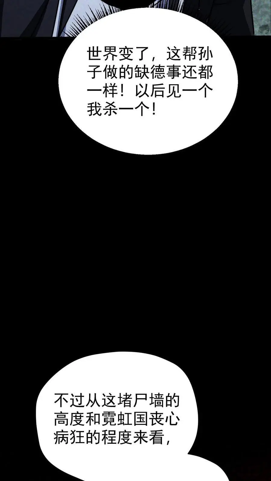 第77话 尸潮将至，大战在即！33