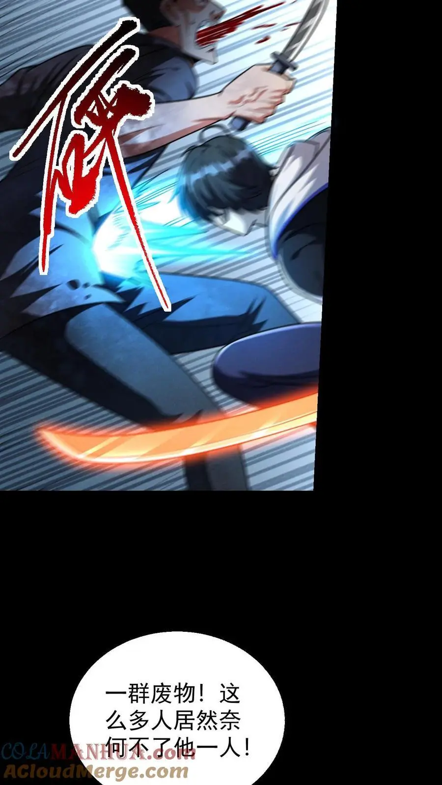 第115话 追杀？求之不得！20