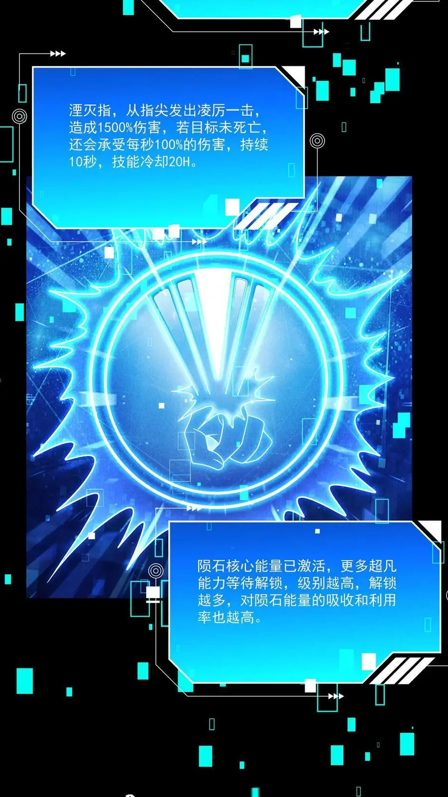 第149话 神级觉醒15