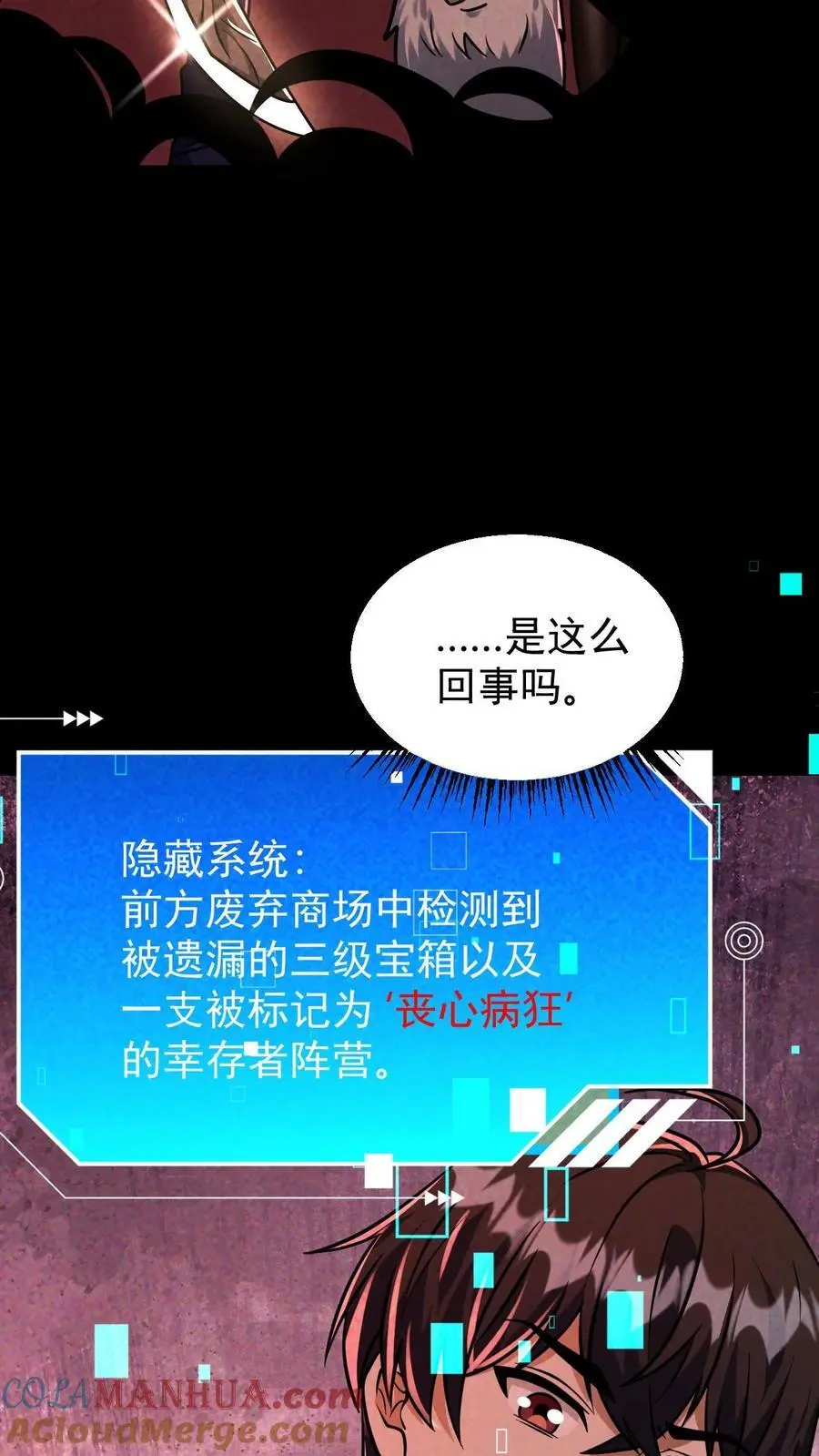 第108话 谁说受伤的就一定是好人？16