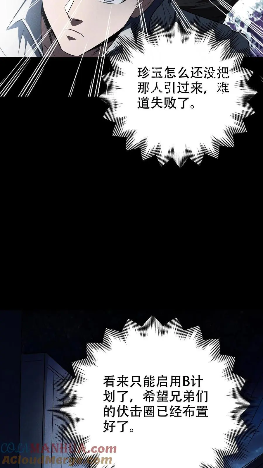 第50话 勇救齐宏达22