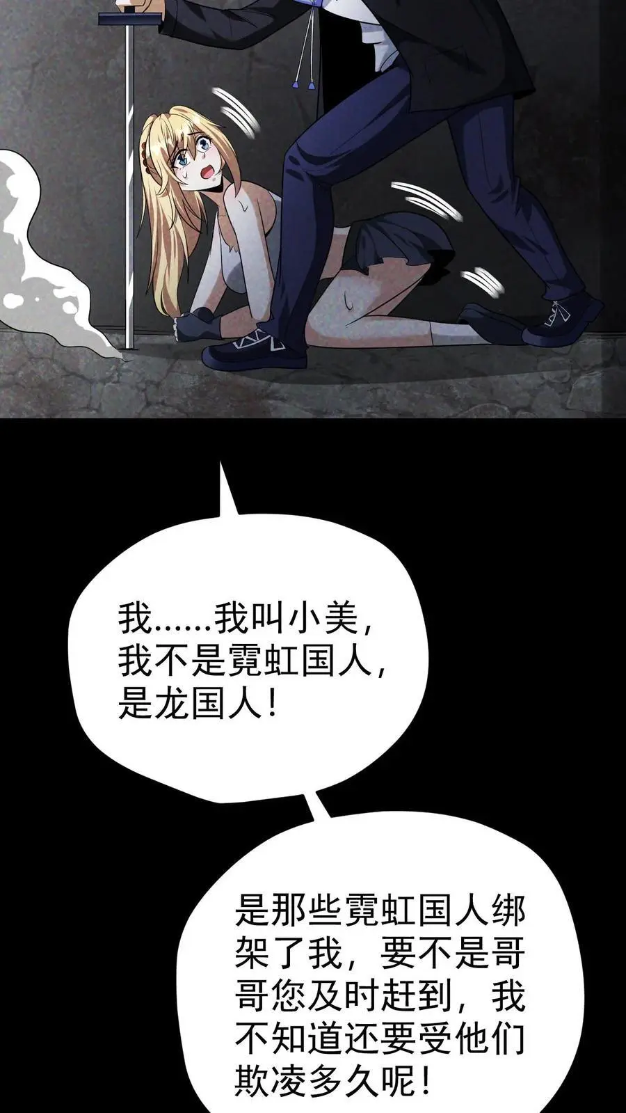 第57话 霓虹国的女人37