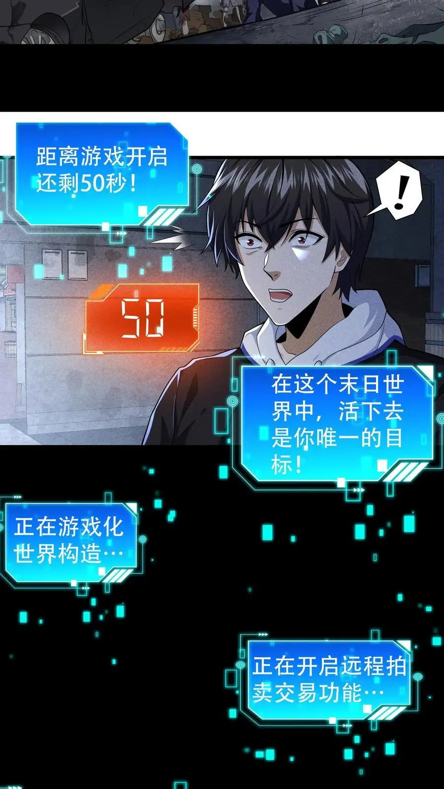 第1话 末日游戏7