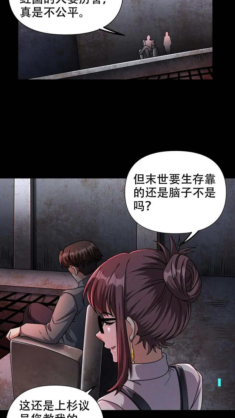 第69话 美人计什么的最好用了5