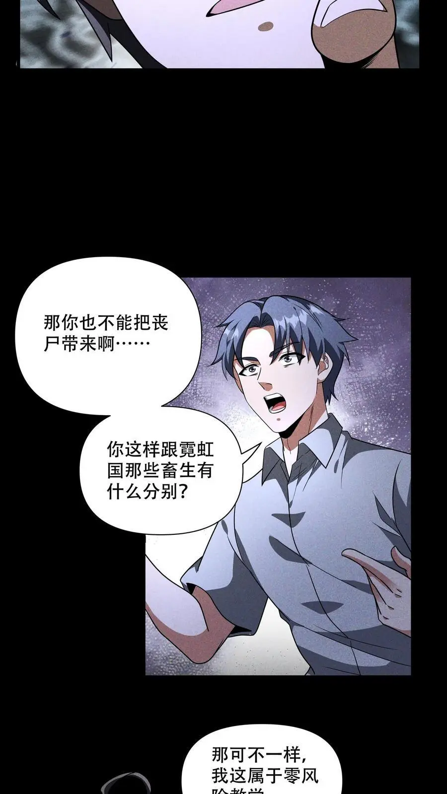 第103话 老师给你们抓几只匍匐者玩玩5